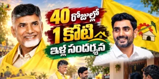 TDP Reaches One Cr Homes in Just 40 Days Through Intintiki Telugu Desam Campaign