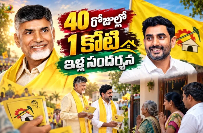 TDP Reaches One Cr Homes in Just 40 Days Through Intintiki Telugu Desam Campaign TDP Reaches One Cr Homes in Just 40 Days Through Intintiki Telugu Desam Campaign