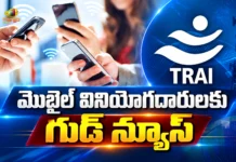 ట్రాయ్ సంచలన నిర్ణయం.. అందుబాటులోకి కొత్త మొబైల్ రీచార్జ్ ప్లాన్స్ TRAI Mandates 30-Day Recharge Plans and Voice-Only Packs For Prepaid Users