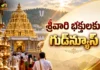 TTD Announces Insurance For Tirumala Pilgrims, MoU With LIC Inpresence of CM Chandrababu on Sep 15