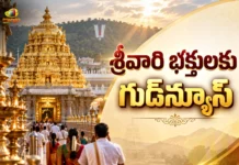 TTD Announces Insurance For Tirumala Pilgrims, MoU With LIC Inpresence of CM Chandrababu on Sep 15