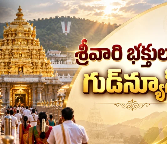 TTD Announces Insurance For Tirumala Pilgrims, MoU With LIC Inpresence of CM Chandrababu on Sep 15