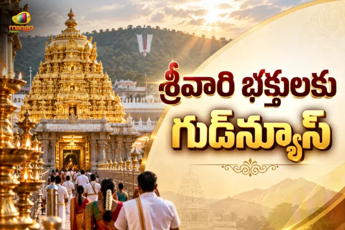 TTD Announces Insurance For Tirumala Pilgrims, MoU With LIC Inpresence of CM Chandrababu on Sep 15