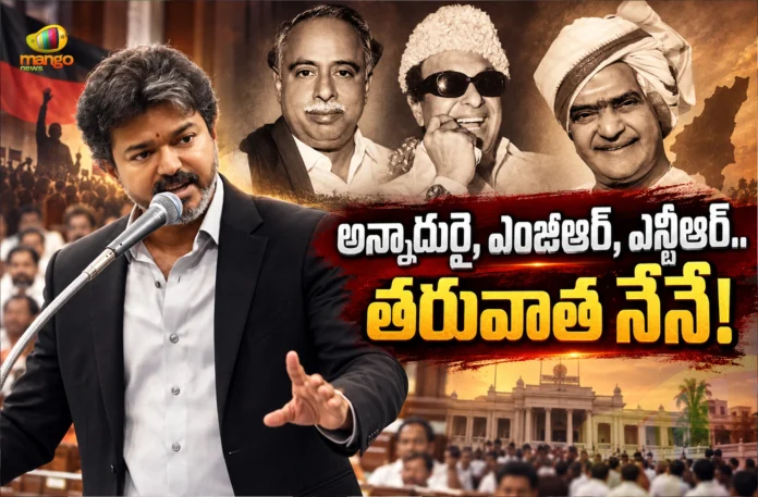 Tamil Nadu CM Vijay Says, I Am Next After Annadurai, MGR and NTR