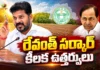 మాజీ సీఎం కేసీఆర్ ఫ్యామిలీ భూములపై విచారణకు ప్రత్యేక కమిటీ Telangana Govt Forms High-Level Panel To Probe BRS Chief KCR Family Land Deals