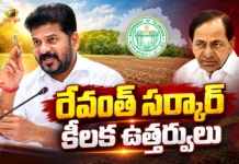 మాజీ సీఎం కేసీఆర్ ఫ్యామిలీ భూములపై విచారణకు ప్రత్యేక కమిటీ Telangana Govt Forms High-Level Panel To Probe BRS Chief KCR Family Land Deals