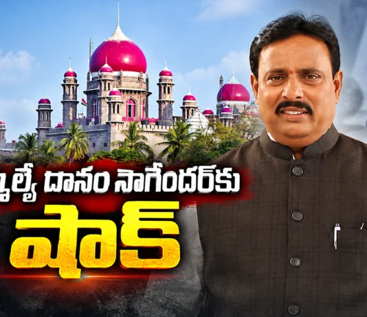 Telangana High Court Disqualifies Danam Nagender as MLA