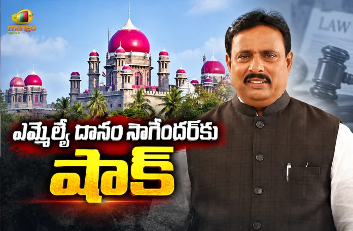 Telangana High Court Disqualifies Danam Nagender as MLA Telangana High Court Disqualifies Danam Nagender as MLA