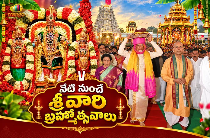 Tirumala Annual Brahmotsavams Begin Today, CM Chandrababu Will Offer Silk Robes To Lord Venkateswara Tirumala Annual Brahmotsavams Begin Today, CM Chandrababu Will Offer Silk Robes To Lord Venkateswara