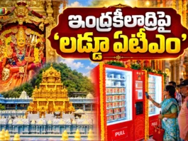 Vijayawada Kanaka Durga Temple Installs AP's First Laddu Prasadam ATM Machine