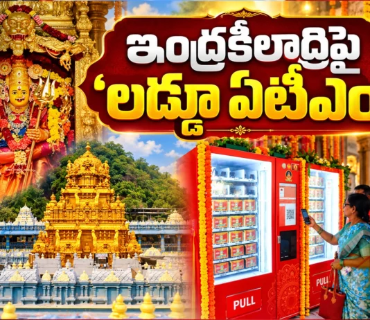 Vijayawada Kanaka Durga Temple Installs AP's First Laddu Prasadam ATM Machine