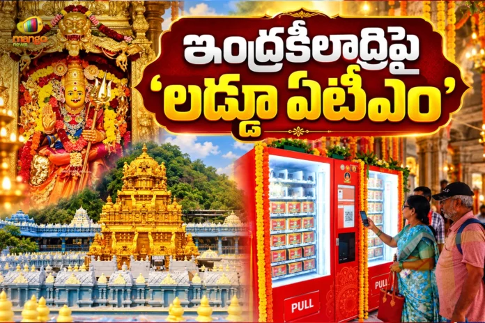 Vijayawada Kanaka Durga Temple Installs AP's First Laddu Prasadam ATM Machine