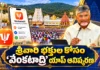 AP CM Chandrababu Naidu Unveils Venkatadri App For Lord Venkateswara Devotees