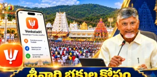 AP CM Chandrababu Naidu Unveils Venkatadri App For Lord Venkateswara Devotees