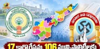 AP Govt Finalizes Reservations For 17 Municipal Corporations and 106 Municipalities
