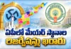 ఏపీలో మేయర్ పదవులకు రిజర్వేషన్లు ఖరారు.. జీవో జారీ చేసిన చంద్రబాబు సర్కార్ AP Govt Issues GO Finalizing Mayor Reservations For 17 Municipal Corporations