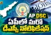 ఏపీలో మరో డీఎస్సీ ప్రకటించిన చంద్రబాబు సర్కార్ AP Govt Issues Short Notification For 2,721 Teacher Vacancies Under New DSC
