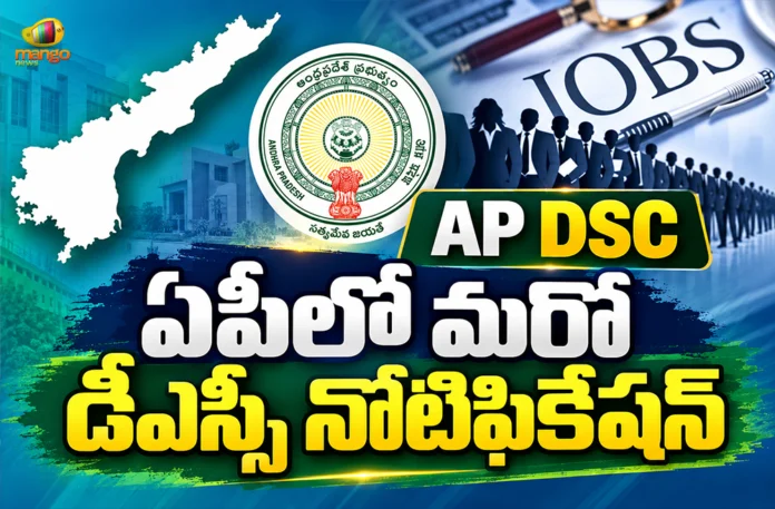 AP Govt Issues Short Notification For 2,721 Teacher Vacancies Under New DSC