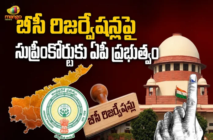 AP Govt Moves Supreme Court Over HC Verdict on 34% BC Reservations in Local Body Polls