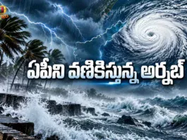 AP Govt Places Disaster Response Teams on High Alert Ahead of Cyclone Arnab
