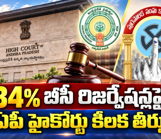AP High Court Quashes Govt Orders on 34% BC Reservation in Local Body Elections