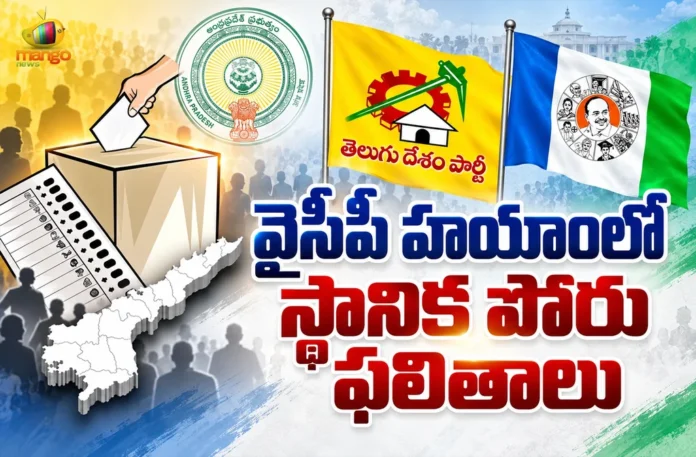 AP Local Body Elections 2021 Comprehensive Overview During YSRCP Regime