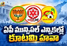 ఏపీ మున్సిపల్ ఎన్నికల్లో కూటమి హవా.. 8 స్థానాల్లో ఛైర్పర్సన్ల ఏకగ్రీవం ఖాయం! AP Local Body Polls Alliance Chairpersons Set to Win Unopposed in 8 Municipalities