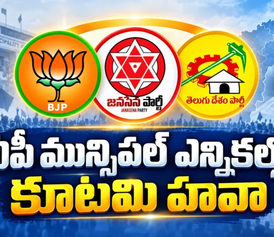 AP Local Body Polls Alliance Chairpersons Set to Win Unopposed in 8 Municipalities