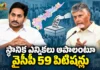 ఎన్నికలు అడ్డుకునేందుకు కూటమి ప్రభుత్వంపై ఫేక్ ప్రచారం – వైసీపీపై సీఎం చంద్రబాబు ఫైర్ CM Chandrababu Alleged YSRCP Files 59 Petitions to Stop Local Body Polls