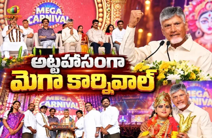 CM Chandrababu Attends Grand Mega Carnival of Vijayawada Utsav 2.0 CM Chandrababu Attends Grand Mega Carnival of Vijayawada Utsav 2.0