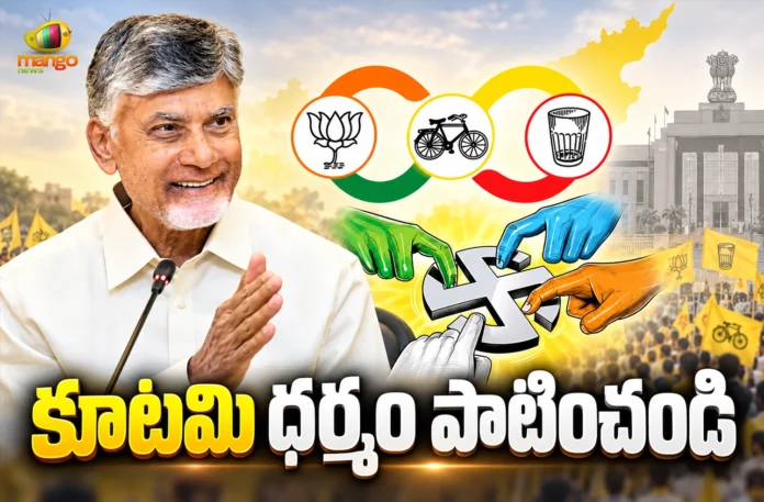 CM Chandrababu Calls For Strong Coordination Among Alliance Parties in AP Local Body Elections