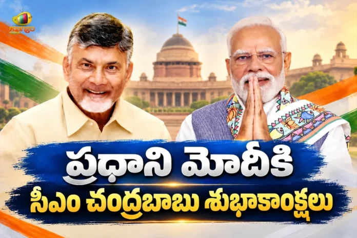 CM Chandrababu Congratulates PM Modi on Completing 25 Years in Public Service CM Chandrababu Congratulates PM Modi on Completing 25 Years in Public Service