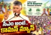 CM Chandrababu Distributes NTR Bharosa Pensions in Repalle