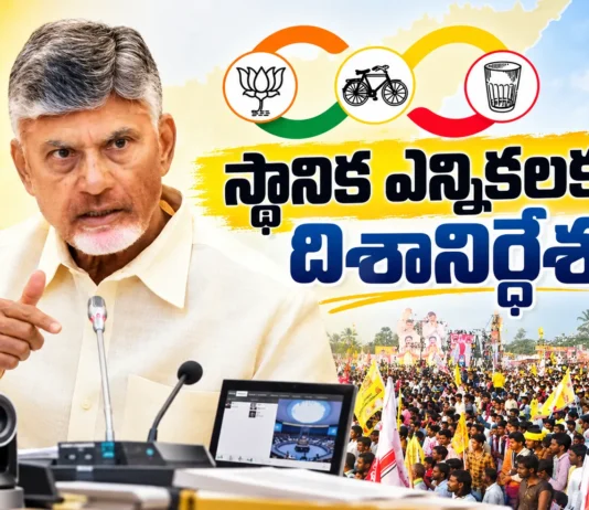 CM Chandrababu Holds Massive Teleconference With 45,000 Alliance Leaders and Cadre