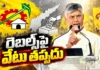 CM Chandrababu Warns TDP Rebels To Withdraw Nominations in Local Body Elections