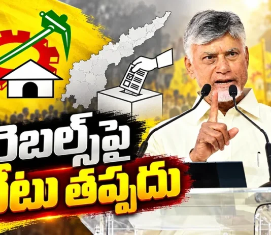 CM Chandrababu Warns TDP Rebels To Withdraw Nominations in Local Body Elections