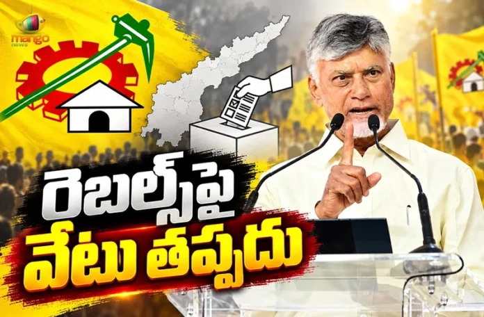 CM Chandrababu Warns TDP Rebels To Withdraw Nominations in Local Body Elections CM Chandrababu Warns TDP Rebels To Withdraw Nominations in Local Body Elections