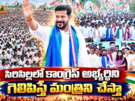 CM Revanth Reddy Assures Cabinet Berth To Sircilla Congress Winner For Next Elections