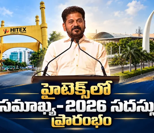 CM Revanth Reddy Launches Samakhya Chamber of Commerce Summit at Hitex, Hyderabad