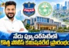 ఫ్యూచర్ సిటీలో నూతన పోలీస్ కమిషనరేట్.. నేడు ప్రారంభించనున్న సీఎం రేవంత్ రెడ్డి CM Revanth Reddy To Inaugurate New Police Commissionerate in Bharat Future City Today