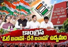 ఈసీపై కాంగ్రెస్ పోరు.. దేశవ్యాప్తంగా ‘ఓట్ బచావో – దేశ్ బచావో’ పేరుతో భారీ ఉద్యమం Congress To Launch Nationwide Vote Bachao.. Desh Bachao Protest Against CEC