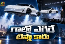 ప్రపంచాన్ని విస్మయపరిచిన ఎలాన్ మస్క్.. గాల్లో ఎగిరే టెస్లా సూపర్కారు ఆవిష్కణ Elon Musk Unveils Highly-Anticipated Next-Gen Tesla Roadster Flying Car