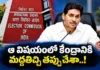 అప్పుడు మద్దతిచ్చినందుకు ఇప్పుడు పశ్చాత్తపపడుతున్నా – మాజీ సీఎం వైఎస్ జగన్ Ex CM YS Jagan Sensational Comments on Supporting Centre For CEC Appointment Procedure
