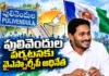Former CM YS Jagan 3-Day Pulivendula Tour To Oversee MPTC and ZPTC Nominations