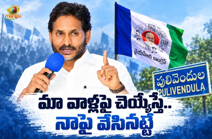 Former CM YS Jagan Stands Firmly With YSRCP Cadre, Assures Full Support in Pulivendula Former CM YS Jagan Stands Firmly With YSRCP Cadre, Assures Full Support in Pulivendula