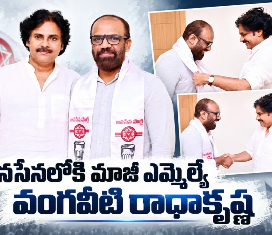 Former MLA Vangaveeti Radhakrishna Joins Jana Sena Party in Presence of Dy CM Pawan Kalyan