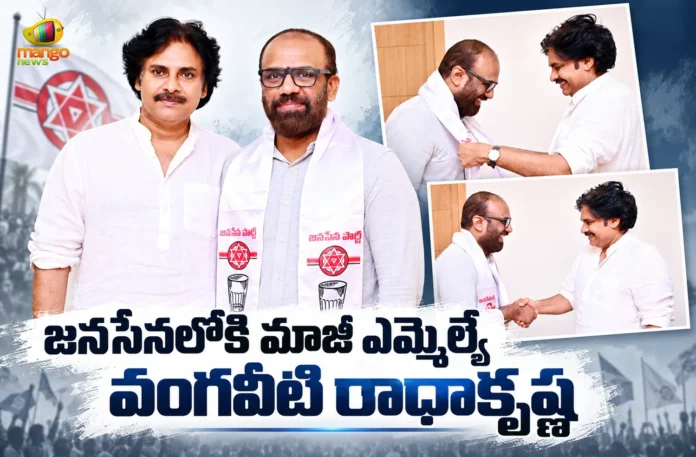 Former MLA Vangaveeti Radhakrishna Joins Jana Sena Party in Presence of Dy CM Pawan Kalyan Former MLA Vangaveeti Radhakrishna Joins Jana Sena Party in Presence of Dy CM Pawan Kalyan