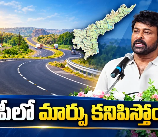 Megastar Chiranjeevi Says, Visible Positive Change in AP's Development