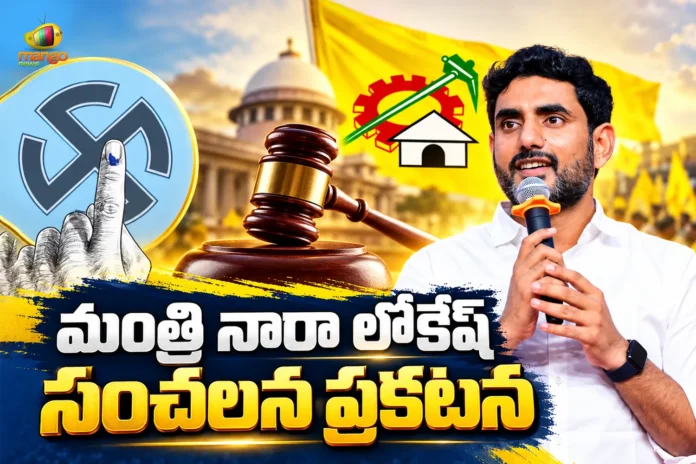 Minister Nara Lokesh Announces, TDP Will Give 34% Tickets To BCs Regardless of SC Verdict Minister Nara Lokesh Announces, TDP Will Give 34% Tickets To BCs Regardless of SC Verdict