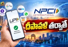 యూపీఐ ఛార్జీలపై ఎన్పీసీఐ కీలక ప్రకటన NPCI Defers UPI MDR Charges on Merchant Transactions Until After Diwali